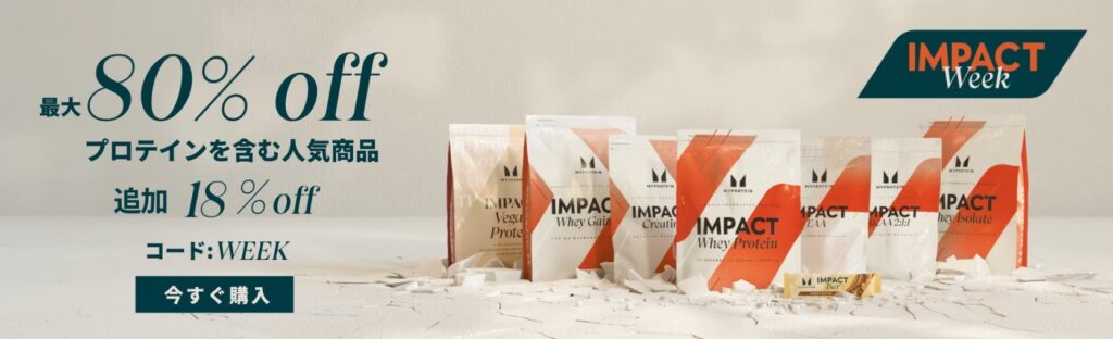 IMPACT WEEKセール