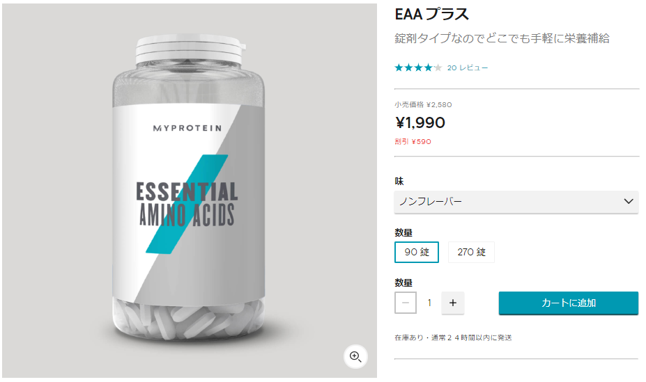 マイプロテインのEAAプラス