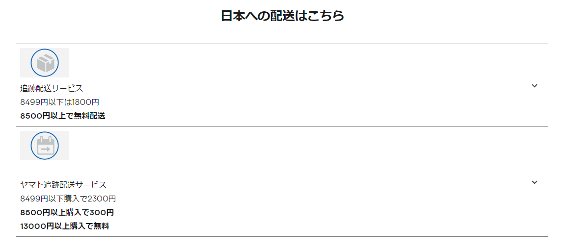 プレミアム配送の価格
