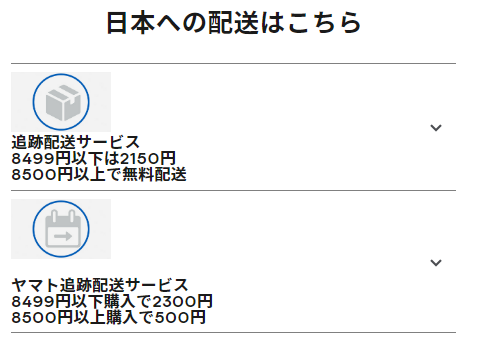 プレミアム配送価格