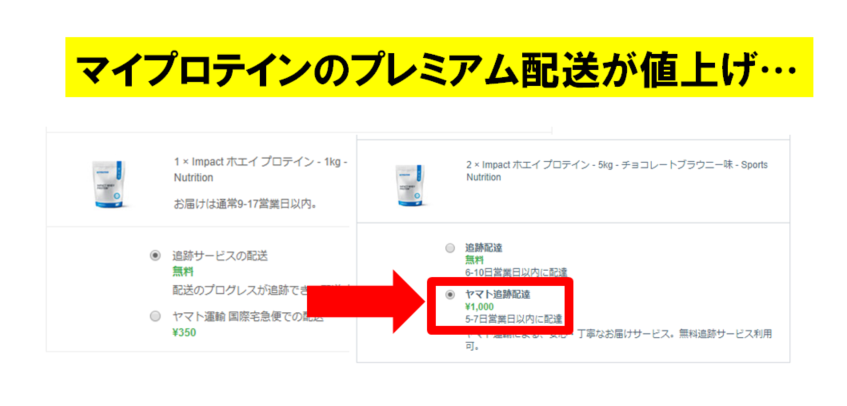 プレミアム配送