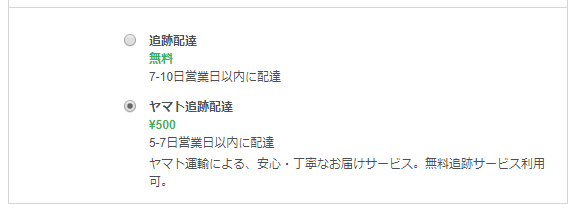 マイプロテインプレミアム配送