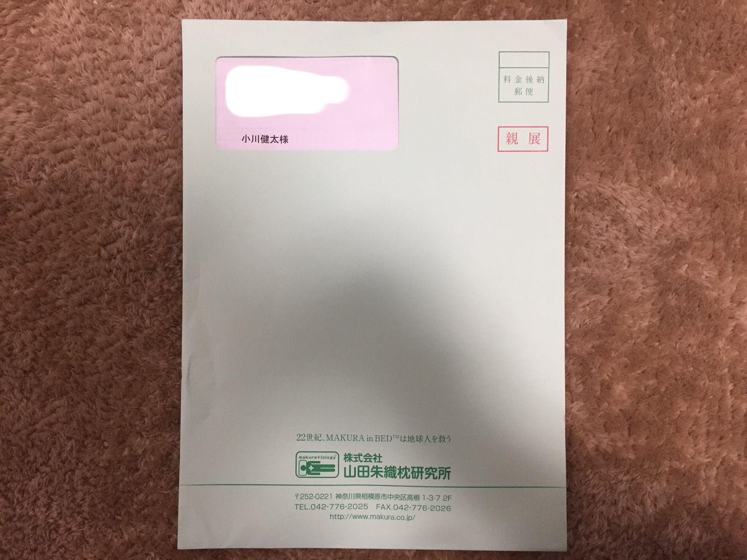 山田朱織枕研究所から「整形外科枕」のカルテが届きました。事前に問診票を記入してから向かいます。（全部公開します）
