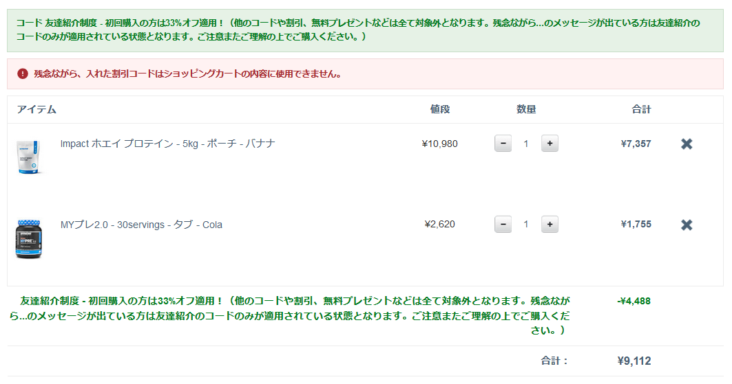 追加+5%オフが適用されない