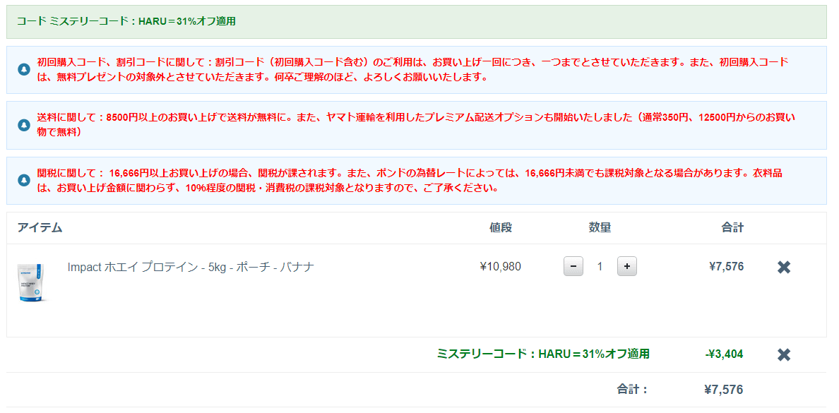 31%オフが適用される様子