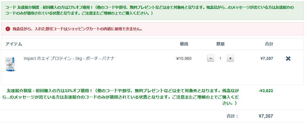 友達紹介制度を利用した場合の金額