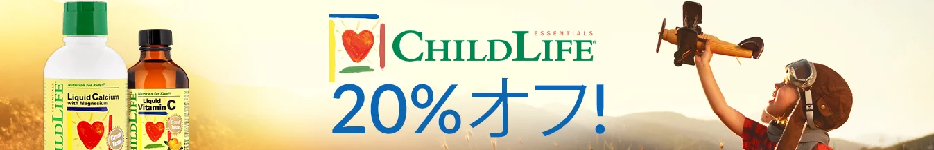 ChildLife20％オフセール