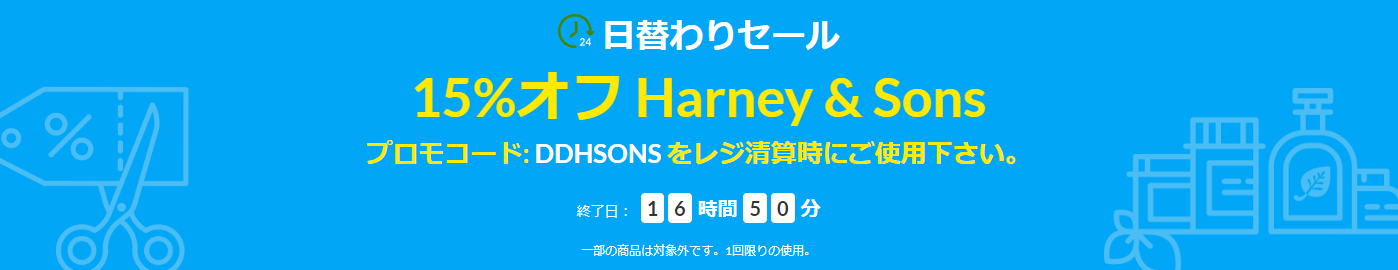 Harney&Sonsセール