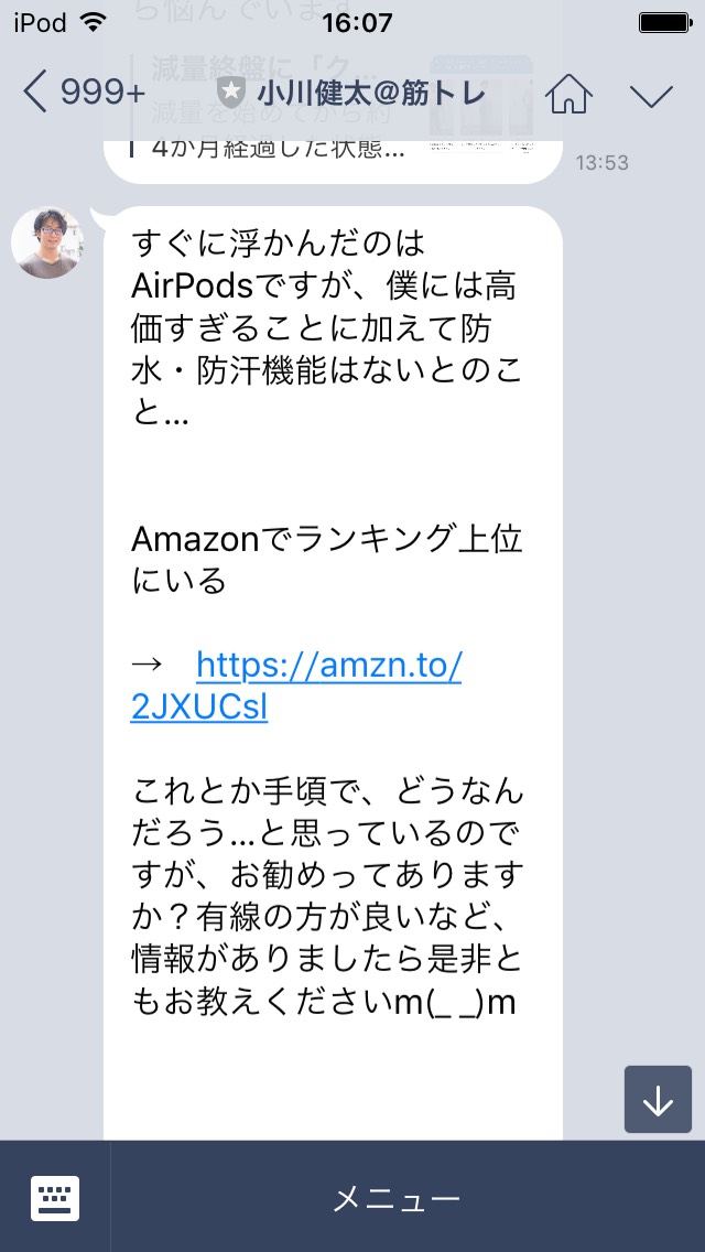 LINE@で質問している様子