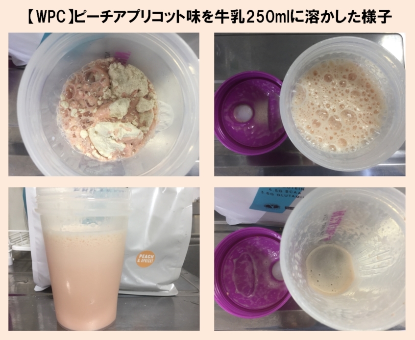 【WPC】Impactホエイプロテイン「ピーチアプリコット味」を250mlの無脂肪牛乳に溶かした様子