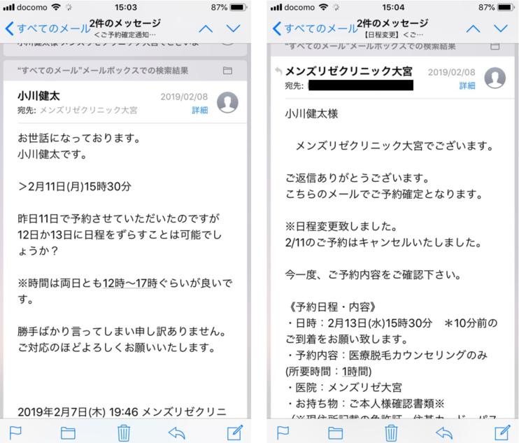 メールのやりとり