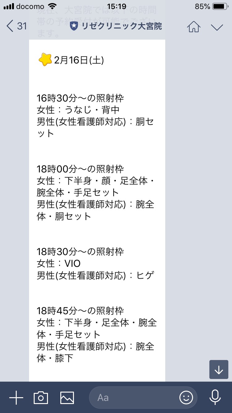 LINE@の様子