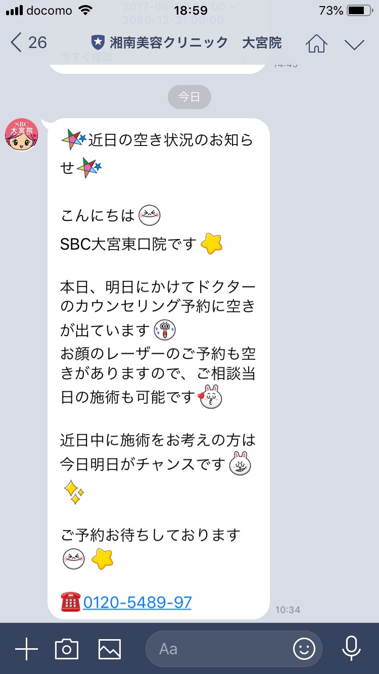 湘南美容外科クリニック大宮東口院のLINE@