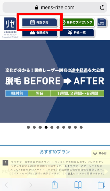 再診予約