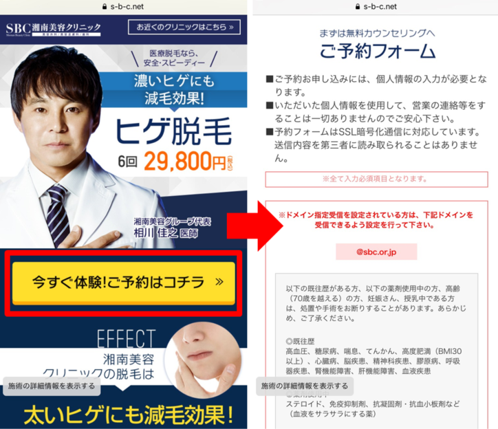 湘南美容外科クリニックの予約