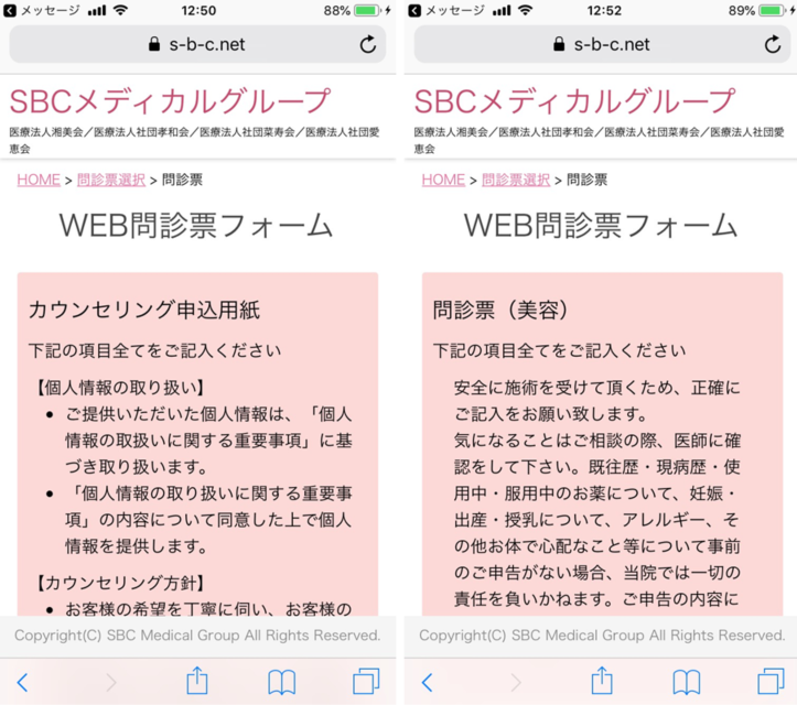 Webでの問診票
