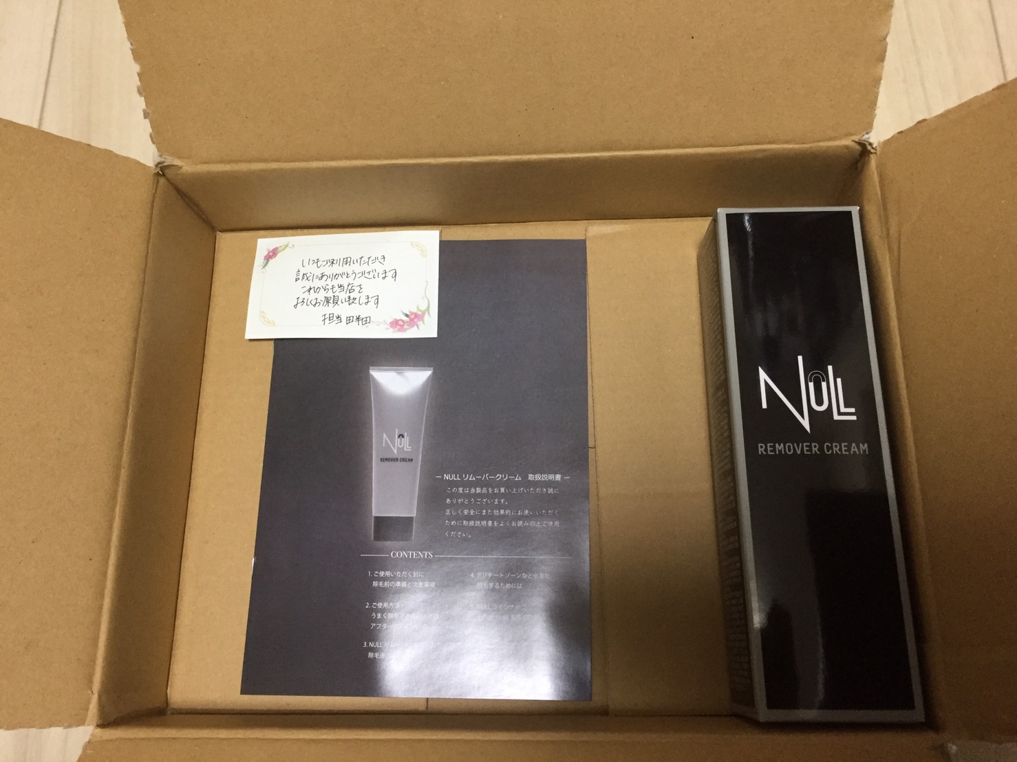Nullリムーバークリームが届いた様子