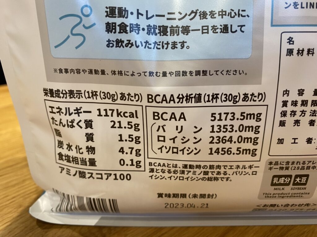 日本版Impactホエイプロテイン：ロイヤルミルクティー風味の成分表